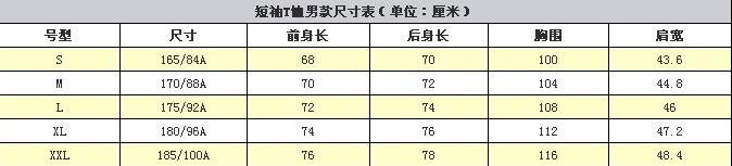 t恤xl码是多大男士t恤尺码对照表